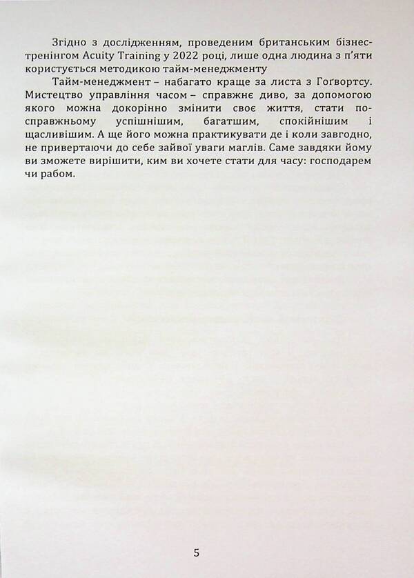 Time Management - Тайм-менеджмент Myron Lyakhovsky - Мирон Ляховський 9789662711974-5
