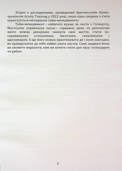 Time Management - Тайм-менеджмент Myron Lyakhovsky - Мирон Ляховський 9789662711974-5