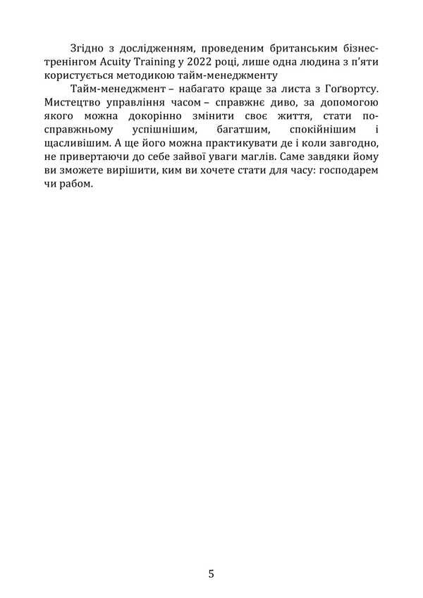 Time Management / Тайм-менеджмент Myron Lyakhovsky / Мирон Ляховський 978‐966‐2711‐97‐4-4