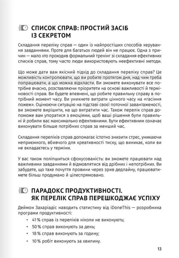 Time Management 12 Books In One That Will Help Increase Productivity - Тайм-менеджмент 12 книжок в однй, що допоможуть пдвищити продуктивнсть - Author not specified 9786178278212-2