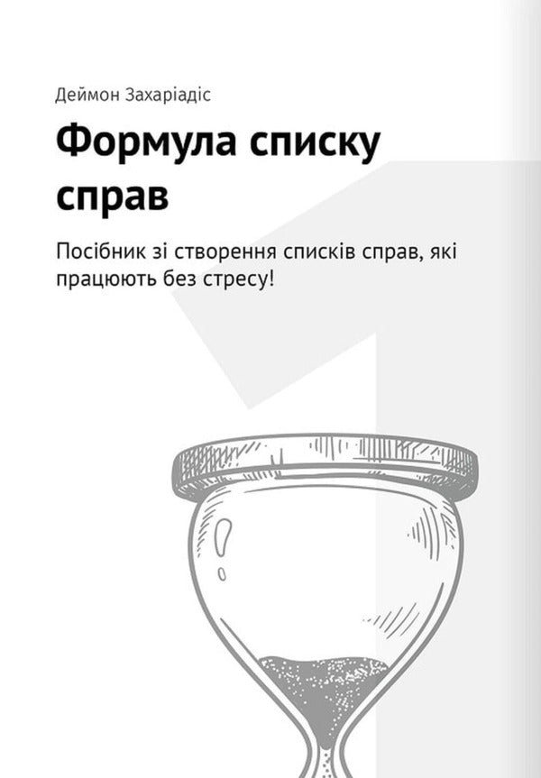 Time Management 12 Books In One That Will Help Increase Productivity - Тайм-менеджмент 12 книжок в однй, що допоможуть пдвищити продуктивнсть - Author not specified 9786178278212-4