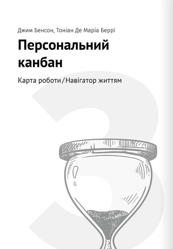 Time Management 12 Books In One That Will Help Increase Productivity - Тайм-менеджмент 12 книжок в однй, що допоможуть пдвищити продуктивнсть - Author not specified 9786178278212-6