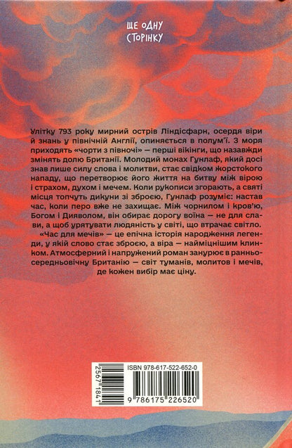 Time Of Swords - Час мечв Matthew Harffy - Метью Харфф 9786175226520-2