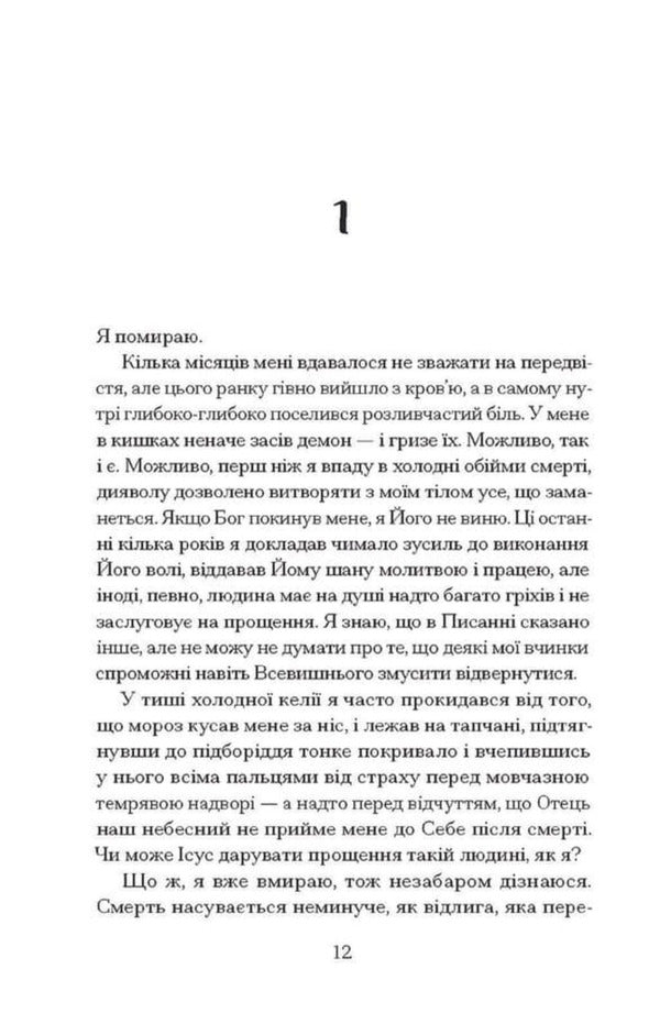 Time Of Swords - Час мечв Matthew Harffy - Метью Харфф 9786175226520-4