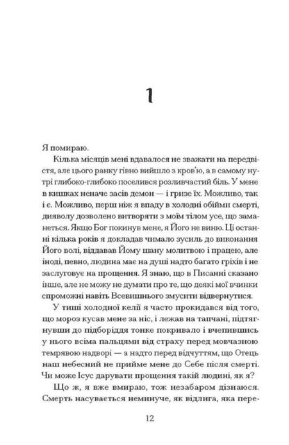 Time Of Swords - Час мечв Matthew Harffy - Метью Харфф 9786175226520-4