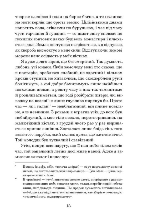 Time Of Swords - Час мечв Matthew Harffy - Метью Харфф 9786175226520-5