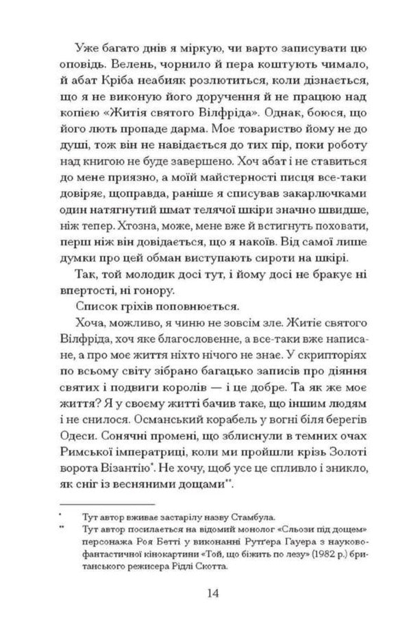 Time Of Swords - Час мечв Matthew Harffy - Метью Харфф 9786175226520-6