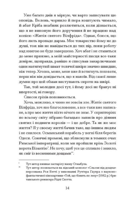 Time Of Swords - Час мечв Matthew Harffy - Метью Харфф 9786175226520-6