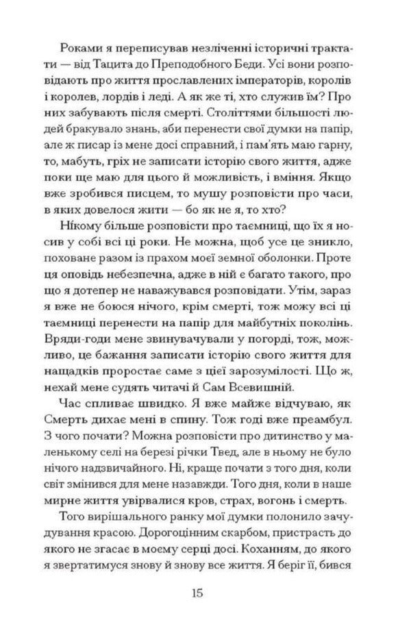 Time Of Swords Book 1 - Час мечв Книга 1 Matthew Harffy - Метью Харфф 9786175226520-5