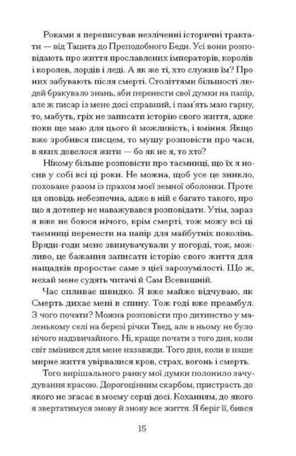 Time Of Swords Book 1 - Час мечв Книга 1 Matthew Harffy - Метью Харфф 9786175226520-5