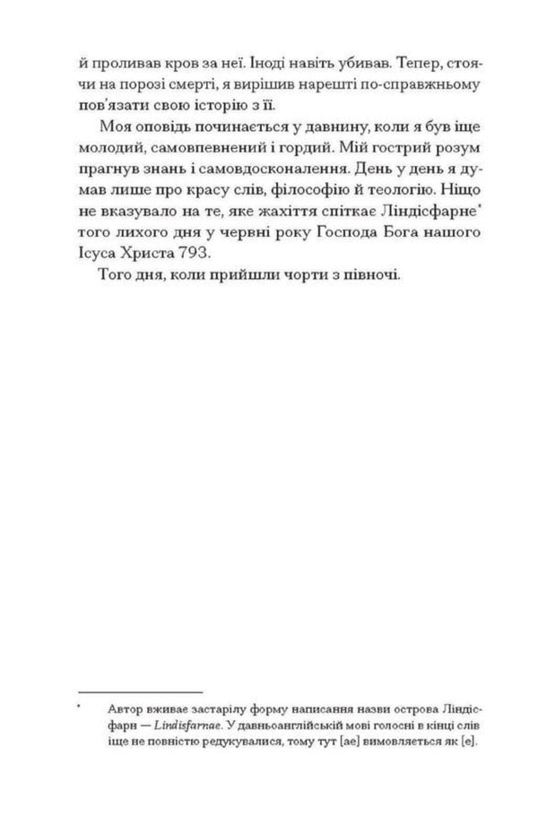 Time Of Swords Book 1 - Час мечв Книга 1 Matthew Harffy - Метью Харфф 9786175226520-6