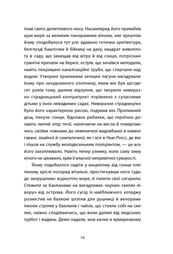 Time Of The Ancient God - Час давнього бога Sebastian Barry - Себастьян Барр 9789664485361-3