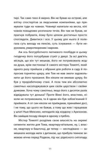 Time Of The Ancient God - Час давнього бога Sebastian Barry - Себастьян Барр 9789664485361-4
