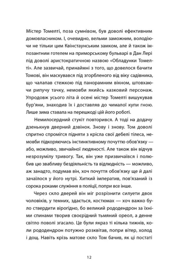 Time Of The Ancient God - Час давнього бога Sebastian Barry - Себастьян Барр 9789664485361-5