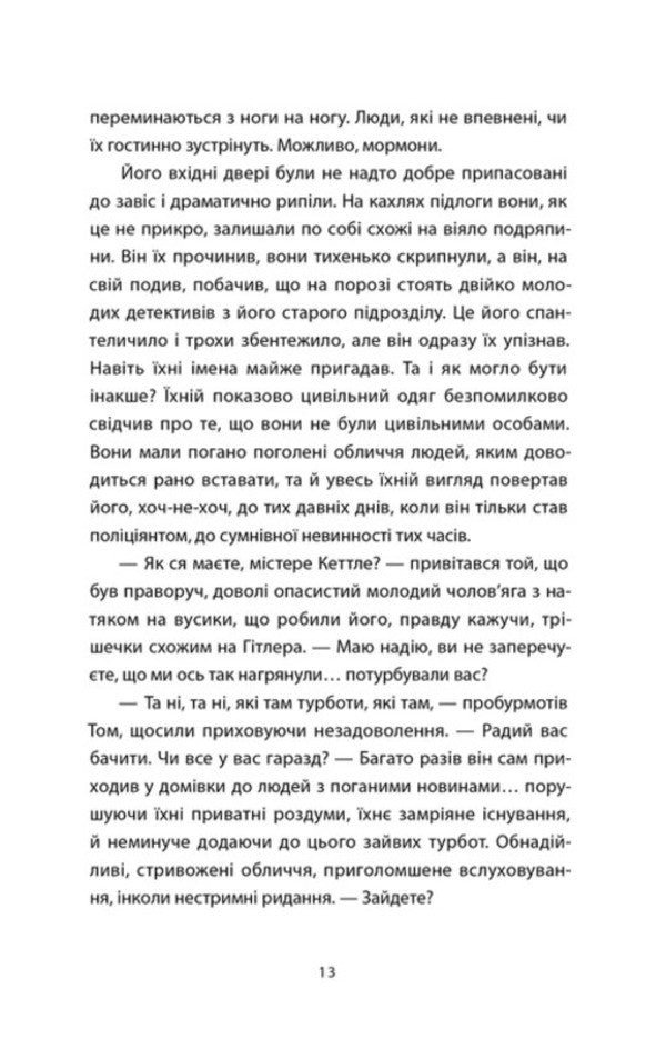 Time Of The Ancient God - Час давнього бога Sebastian Barry - Себастьян Барр 9789664485361-6