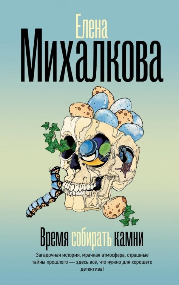 Time To Collect Stones / Время собирать камни Elena Mikhalkova / Елена Михалкова Does not apply-1