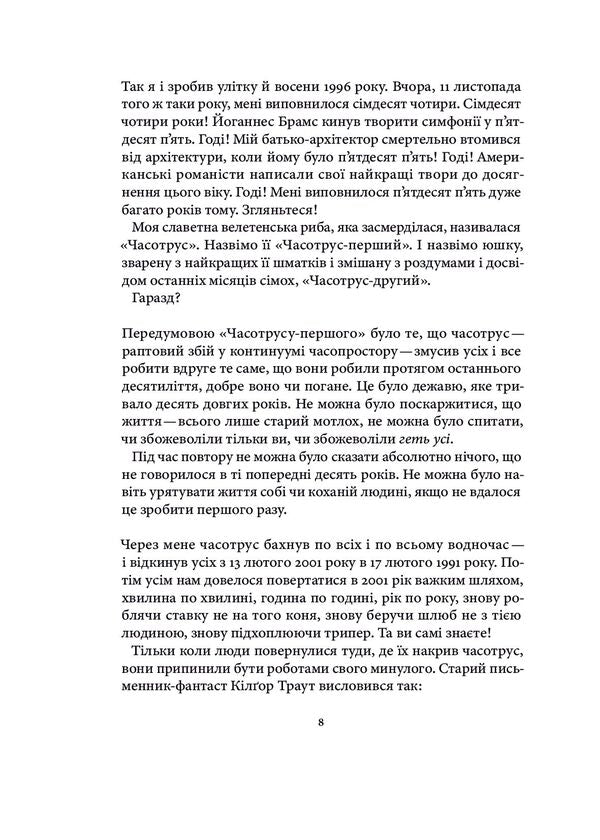 Time Tremor - Часотрус Kurt Vonnegut - Курт Воннегут 9786178281113-5