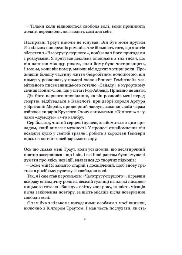 Time Tremor - Часотрус Kurt Vonnegut - Курт Воннегут 9786178281113-6