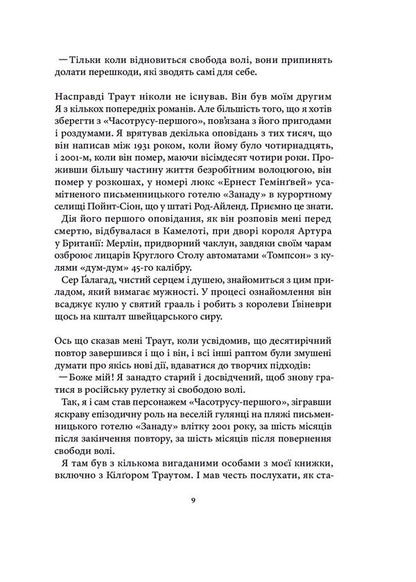 Time Tremor - Часотрус Kurt Vonnegut - Курт Воннегут 9786178281113-6