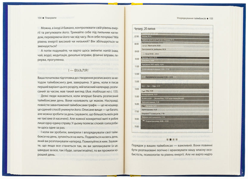 Time boxing. The art of focusing on one thing / Таймбоксинг. Мистецтво зосереджуватись на одній справі Марк Зао-Сандерс 978-617-15-1181-1-5