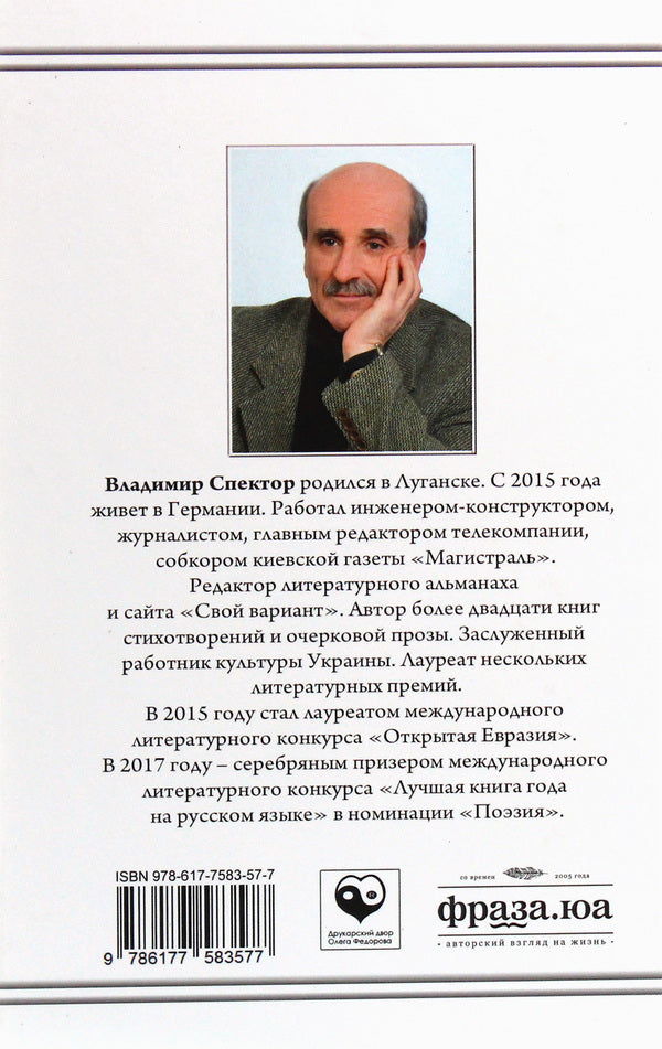 Time changes address / Время меняет адрес Владимир Спектор 978-617-7583-57-7-2