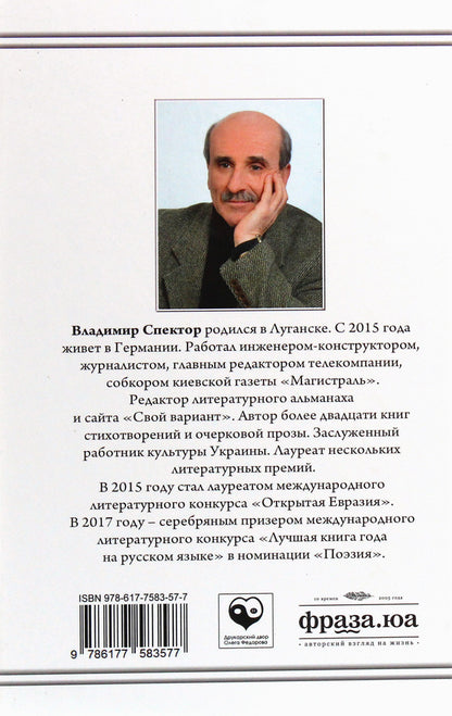 Time changes address / Время меняет адрес Владимир Спектор 978-617-7583-57-7-2