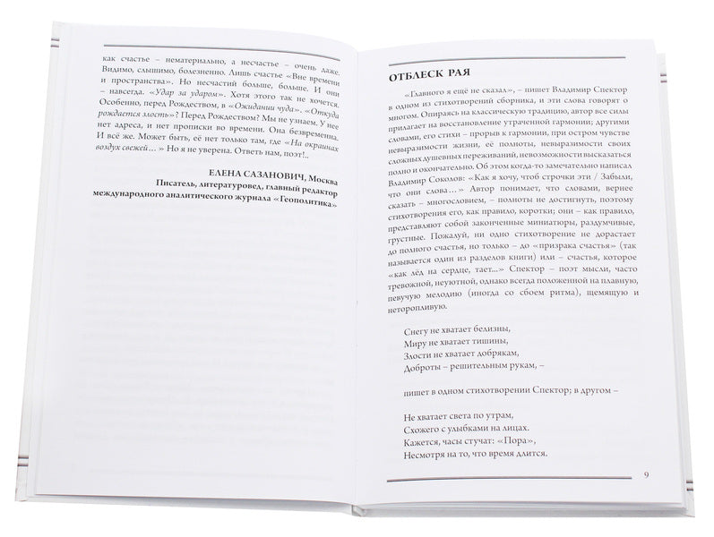 Time changes address / Время меняет адрес Владимир Спектор 978-617-7583-57-7-4