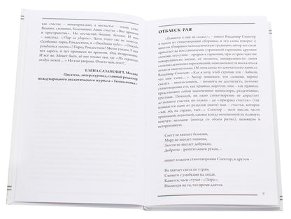 Time changes address / Время меняет адрес Владимир Спектор 978-617-7583-57-7-4