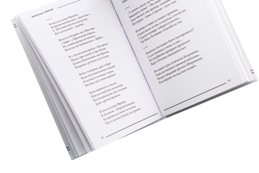 Time changes address / Время меняет адрес Владимир Спектор 978-617-7583-57-7-5