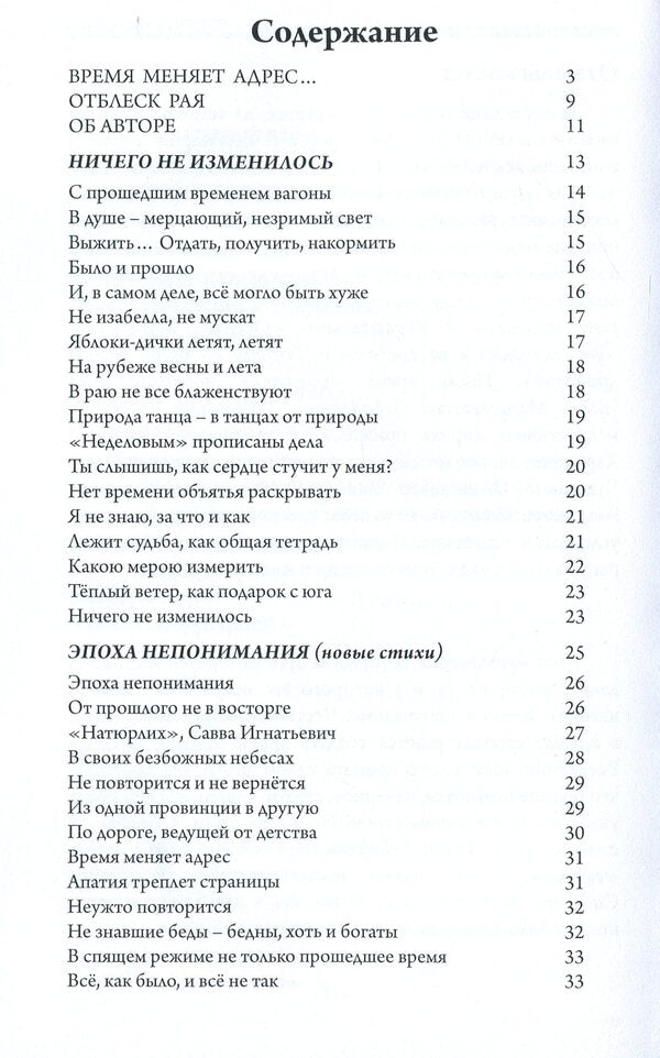 Time changes address / Время меняет адрес Владимир Спектор 978-617-7583-57-7-6