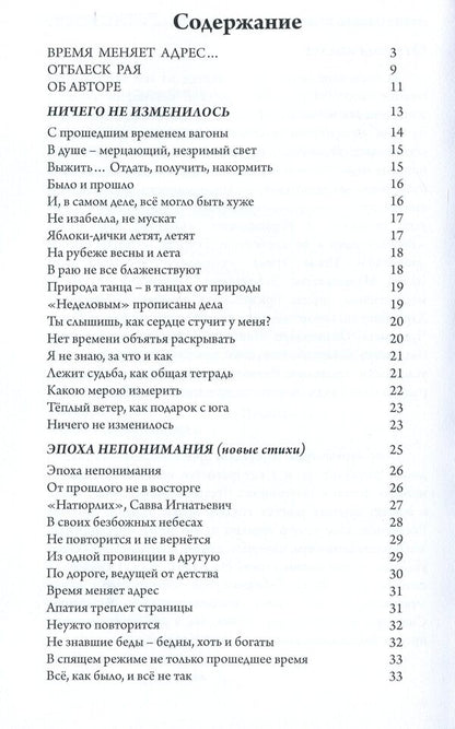 Time changes address / Время меняет адрес Владимир Спектор 978-617-7583-57-7-6