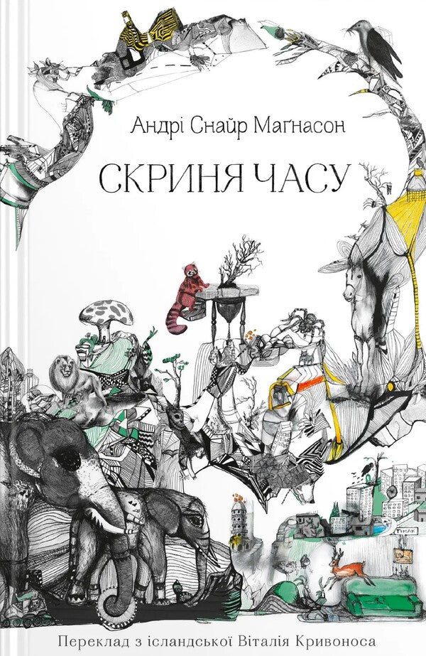 Time chest / Скриня часу Андри Снайр Магнасон 978-617-7989-34-8-1