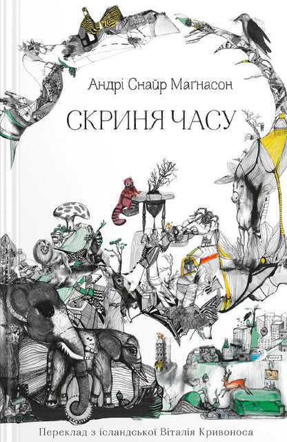 Time chest / Скриня часу Андри Снайр Магнасон 978-617-7989-34-8-1