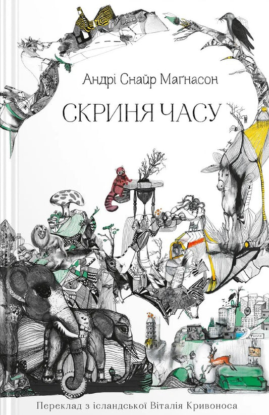 Time chest / Скриня часу Андри Снайр Магнасон 978-617-7989-34-8-1