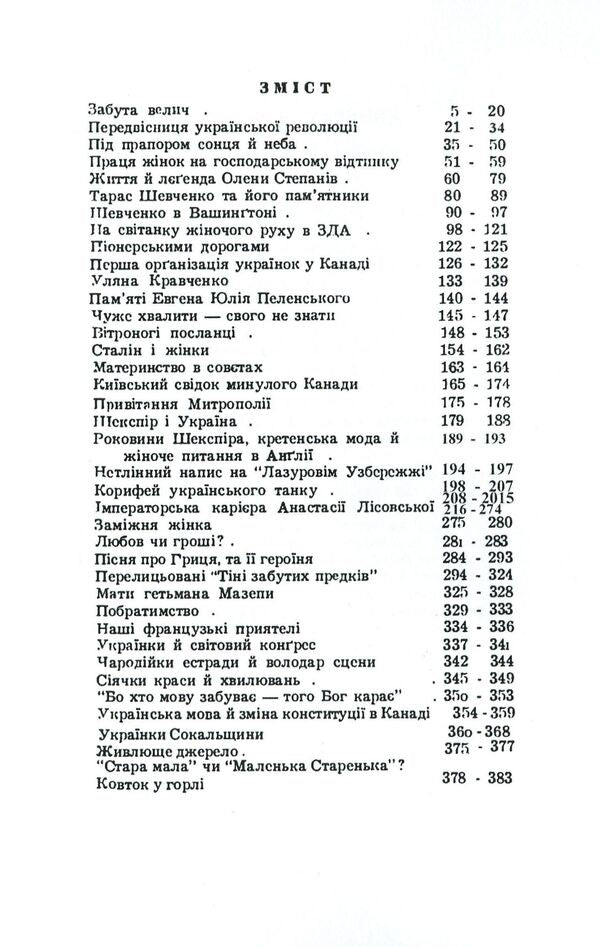 Time feedback. Selected essays, articles, memories, materials / Відгуки часу. Вибрані нариси, статті, спогади, матеріали Ирена Кныш 978-611-01-2117-0-6