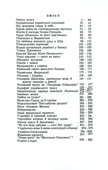 Time feedback. Selected essays, articles, memories, materials / Відгуки часу. Вибрані нариси, статті, спогади, матеріали Ирена Кныш 978-611-01-2117-0-6