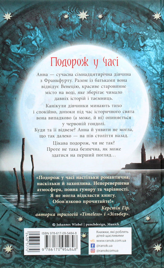 Time for magic. Magic gondola. Book 1 / Час магії. Магічна гондола. Книга 1 Ева Феллер 978-617-09-5484-8-2