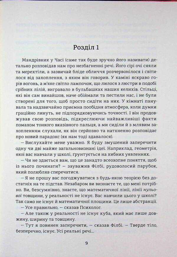 Time machine / Машина часу Герберт Уэллс 978-617-8439-88-0-3