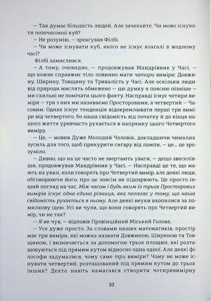 Time machine / Машина часу Герберт Уэллс 978-617-8439-88-0-4