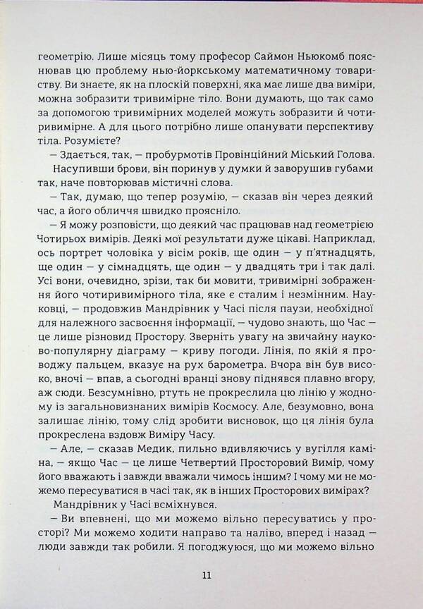Time machine / Машина часу Герберт Уэллс 978-617-8439-88-0-5