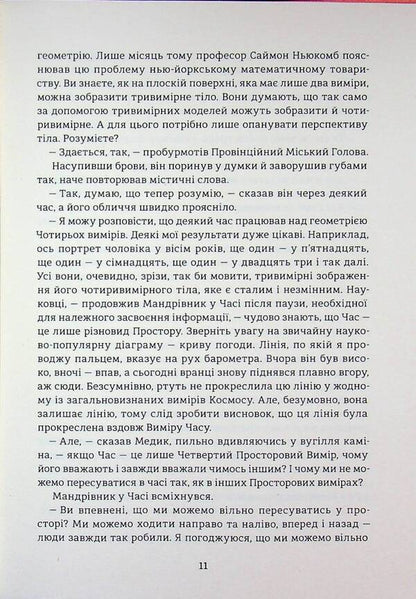 Time machine / Машина часу Герберт Уэллс 978-617-8439-88-0-5