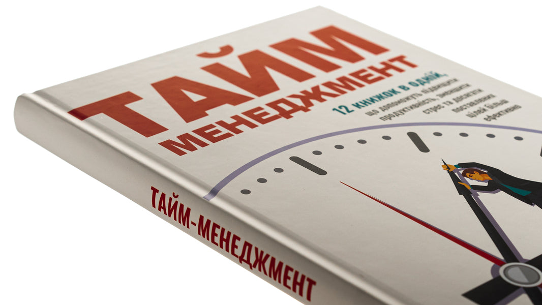 Time management. Samari collection + audiobook / Тайм-менеджмент. Збірник самарі+ аудіокнижка  9786178119911-4