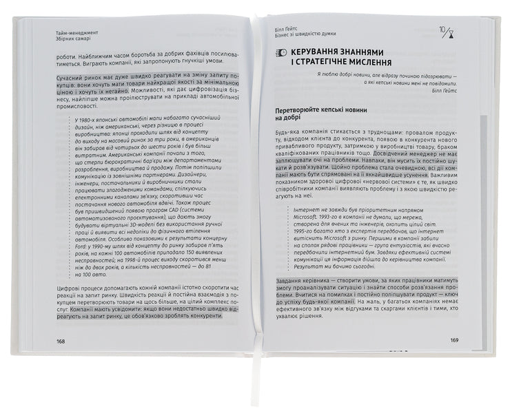 Time management. Samari collection + audiobook / Тайм-менеджмент. Збірник самарі+ аудіокнижка  9786178119911-5