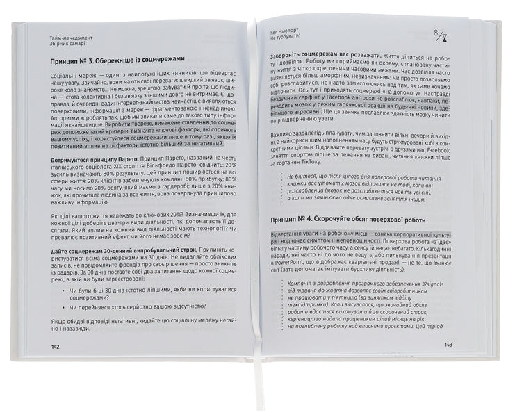 Time management. Samari collection + audiobook / Тайм-менеджмент. Збірник самарі+ аудіокнижка  9786178119911-6