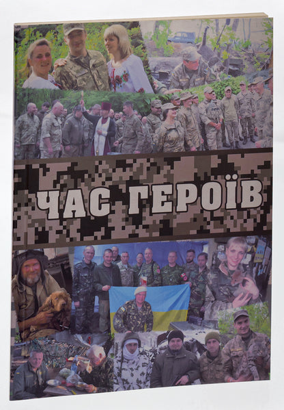 Time of heroes / Час героїв Надежда Кирьян 9786177844968-3