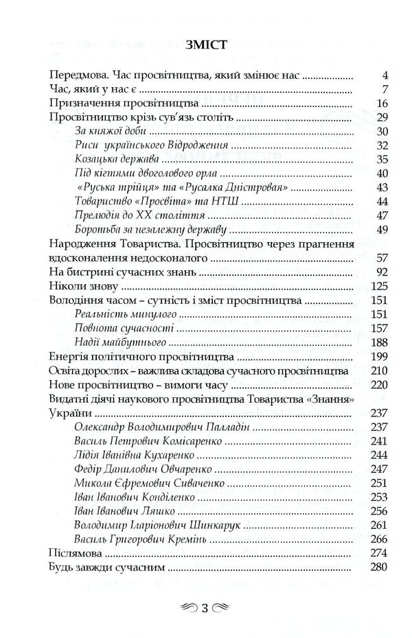 Time of new enlightenment / Час нового просвітництва Василий Кушерец 978-966-316-430-4-3