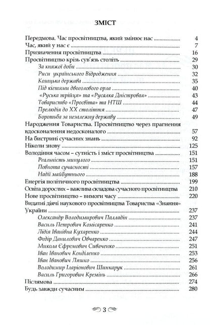 Time of new enlightenment / Час нового просвітництва Василий Кушерец 978-966-316-430-4-3