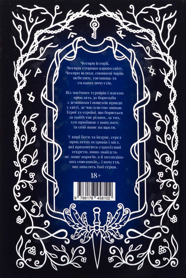Time of shadows / Час тіней Елена Кузьмина, Ирина Грабовская, Анастасия Никулина, Леся Яцута 978-617-8458-10-2-2
