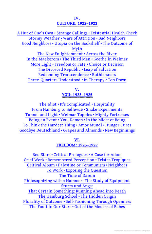 Time of the Magicians. The Great Decade of Philosophy, 1919-1929 / Time of the Magicians. The Great Decade of Philosophy, 1919-1929 Вольфрам Айленбергер 9780141988580-4