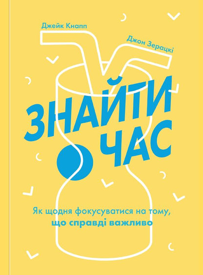 Time (set of 2 books) / Час (комплект із 2 книг) Джейк Кнапп, Джон Зерацки, Брейден Ковитц 978-617-7544-22-6, 978-617-7544-32-5-2